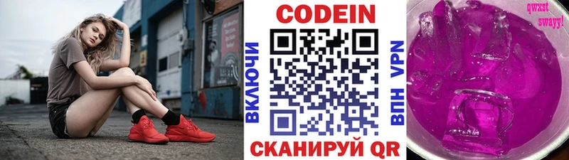 darknet как зайти Дальнереченск Codein Purple Drank